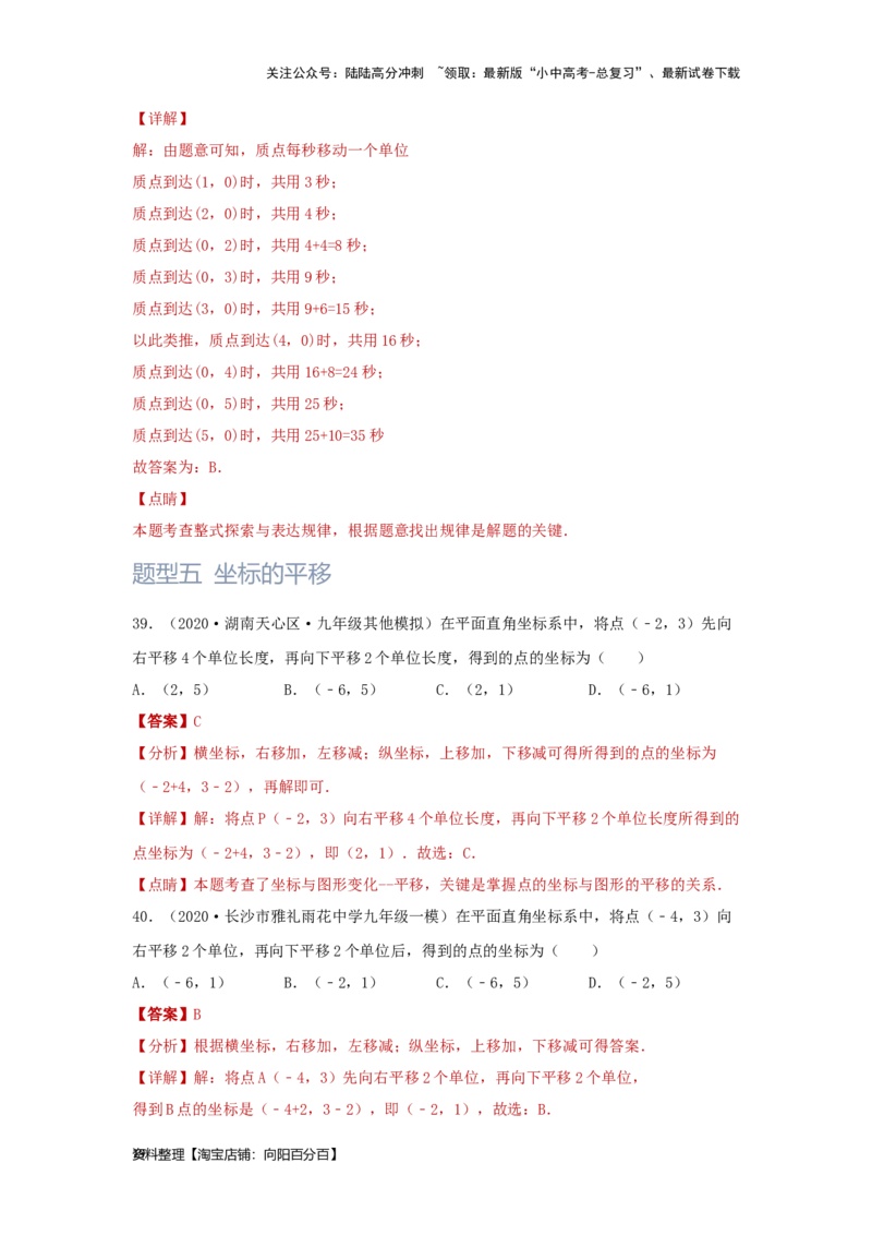第1讲平面直角坐标系（题型突破+专题精练）（解析版）_02中考总复习（2026版更新中）_02-数学-中考总复习_2024年中考复习资料_一轮复习资料_第三章函数_题型突破+专题精练