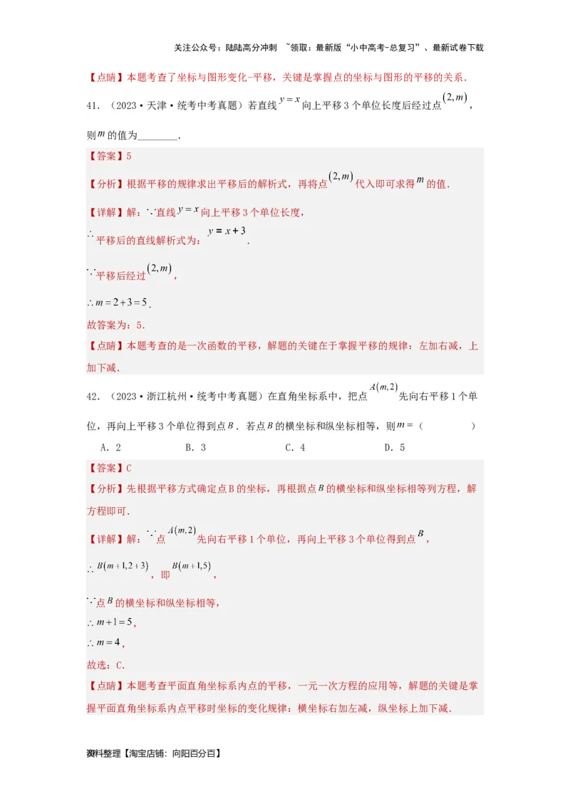 第1讲平面直角坐标系（题型突破+专题精练）（解析版）_02中考总复习（2026版更新中）_02-数学-中考总复习_2024年中考复习资料_一轮复习资料_第三章函数_题型突破+专题精练
