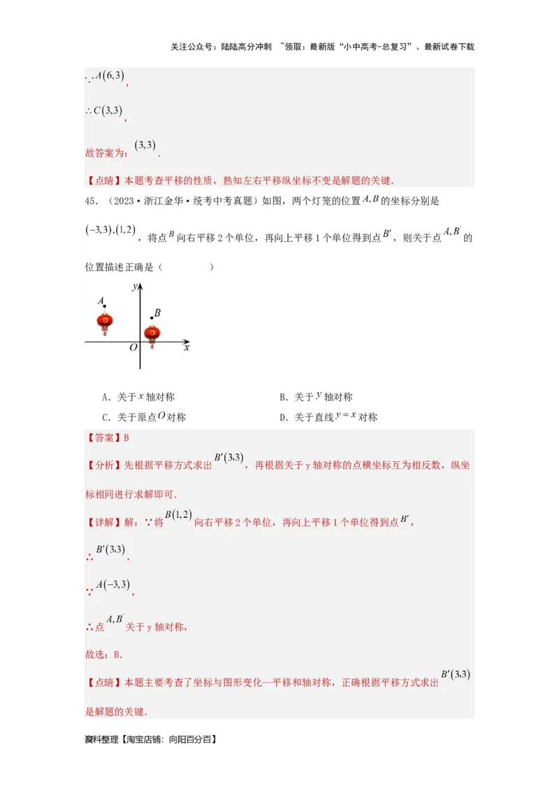 第1讲平面直角坐标系（题型突破+专题精练）（解析版）_02中考总复习（2026版更新中）_02-数学-中考总复习_2024年中考复习资料_一轮复习资料_第三章函数_题型突破+专题精练