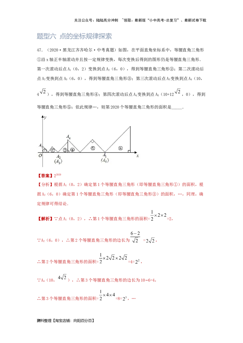 第1讲平面直角坐标系（题型突破+专题精练）（解析版）_02中考总复习（2026版更新中）_02-数学-中考总复习_2024年中考复习资料_一轮复习资料_第三章函数_题型突破+专题精练