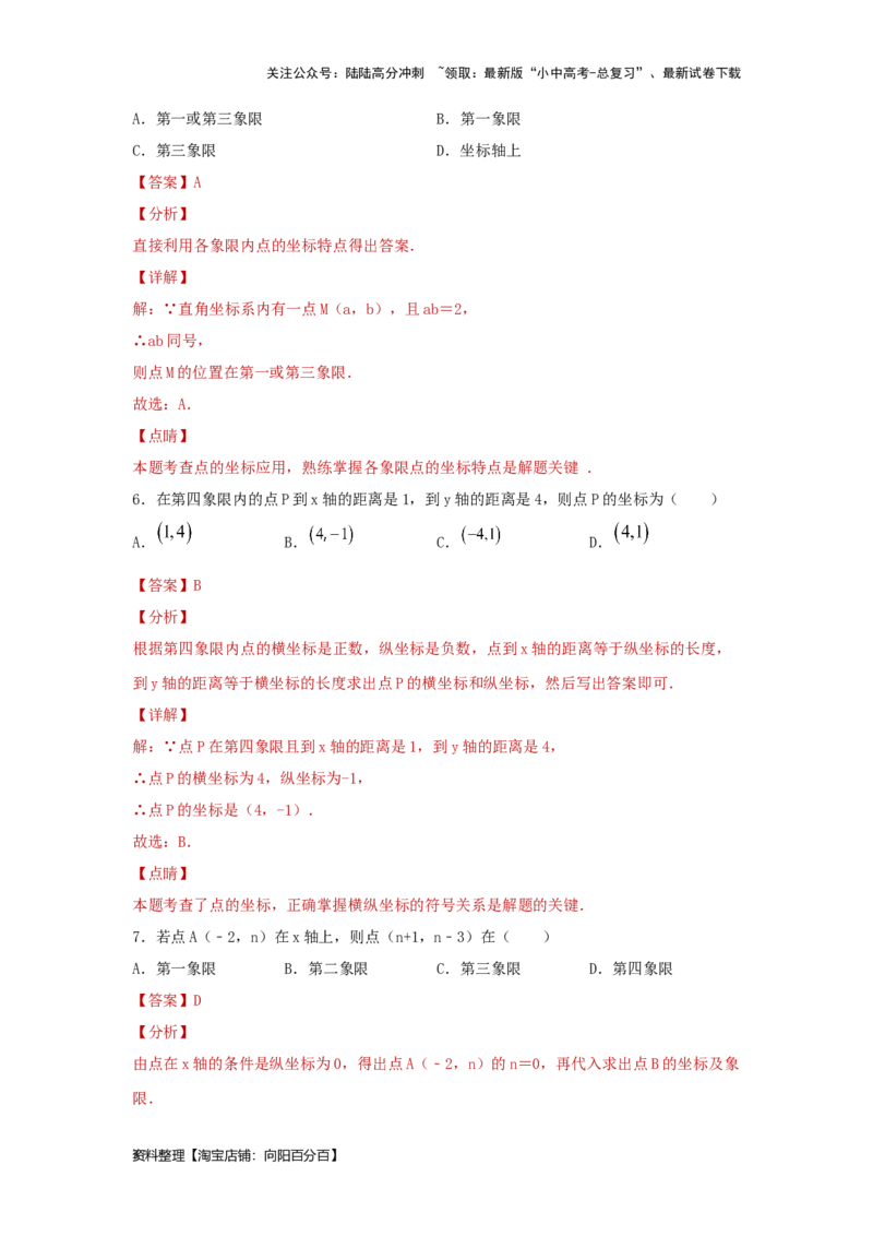 第1讲平面直角坐标系（题型突破+专题精练）（解析版）_02中考总复习（2026版更新中）_02-数学-中考总复习_2024年中考复习资料_一轮复习资料_第三章函数_题型突破+专题精练
