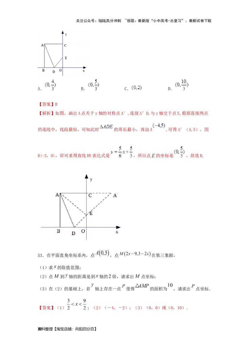 第1讲平面直角坐标系（题型突破+专题精练）（解析版）_02中考总复习（2026版更新中）_02-数学-中考总复习_2024年中考复习资料_一轮复习资料_第三章函数_题型突破+专题精练