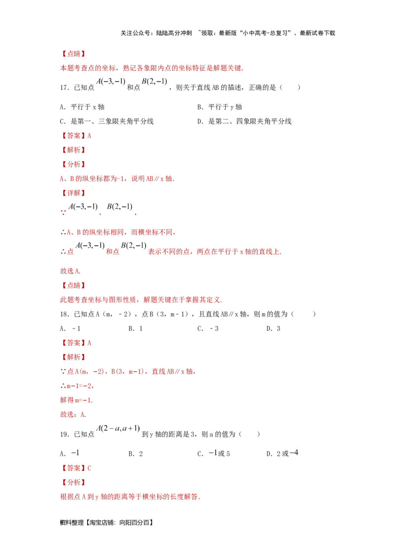 第1讲平面直角坐标系（题型突破+专题精练）（解析版）_02中考总复习（2026版更新中）_02-数学-中考总复习_2024年中考复习资料_一轮复习资料_第三章函数_题型突破+专题精练