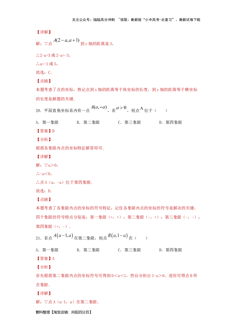 第1讲平面直角坐标系（题型突破+专题精练）（解析版）_02中考总复习（2026版更新中）_02-数学-中考总复习_2024年中考复习资料_一轮复习资料_第三章函数_题型突破+专题精练