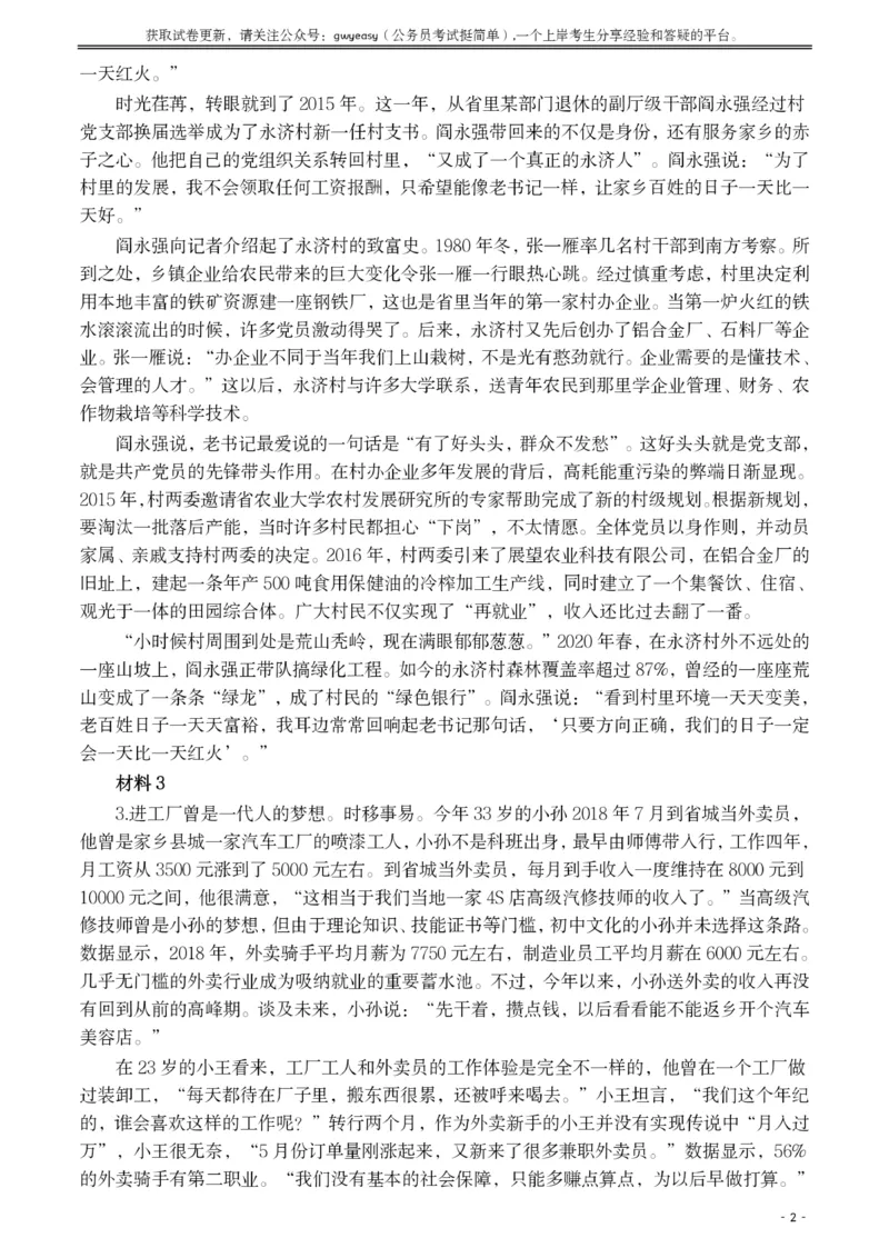 2021年公务员多省联考《申论》题（青海省级卷）及参考答案_34省+国考真题_34省考+国考pdf版推荐用这个版本_34省行测+申论真题pdf推荐用这个版本_青海公务员考试真题pdf版