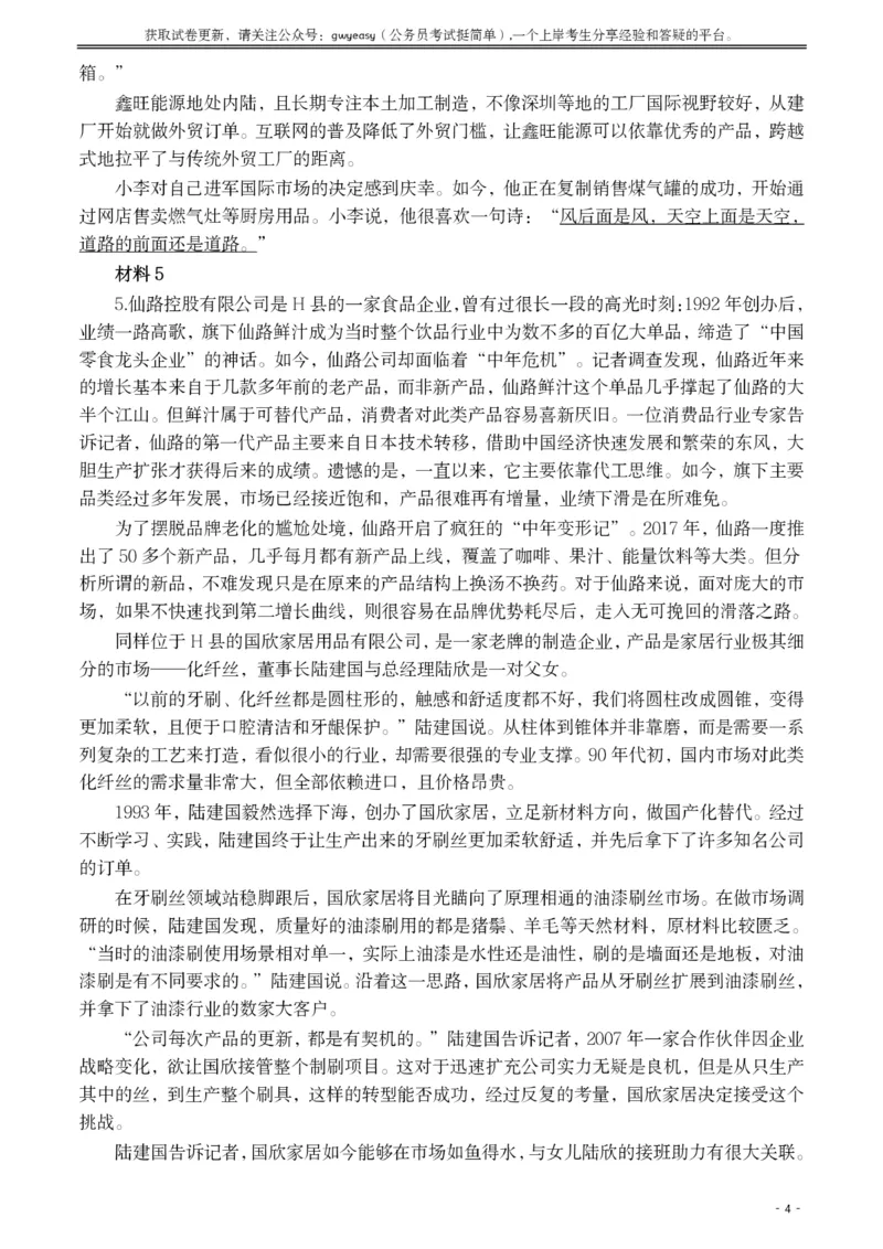 2021年公务员多省联考《申论》题（青海省级卷）及参考答案_34省+国考真题_34省考+国考pdf版推荐用这个版本_34省行测+申论真题pdf推荐用这个版本_青海公务员考试真题pdf版