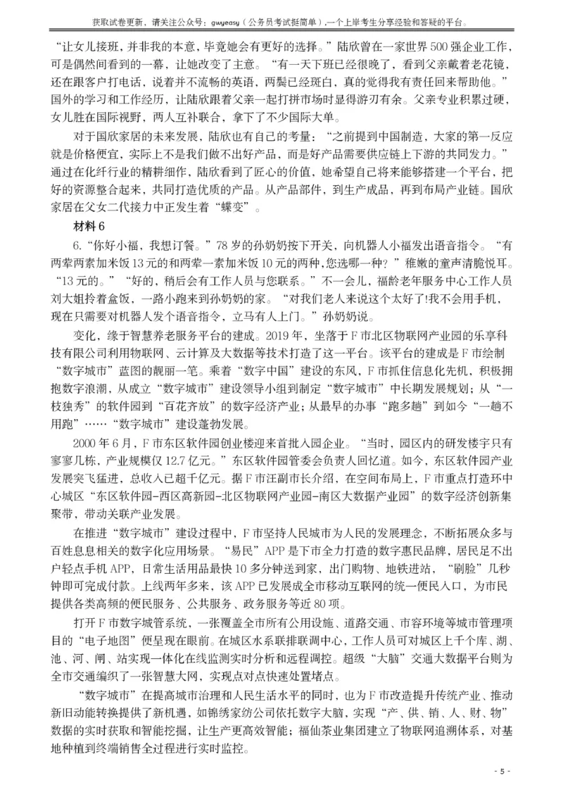 2021年公务员多省联考《申论》题（青海省级卷）及参考答案_34省+国考真题_34省考+国考pdf版推荐用这个版本_34省行测+申论真题pdf推荐用这个版本_青海公务员考试真题pdf版