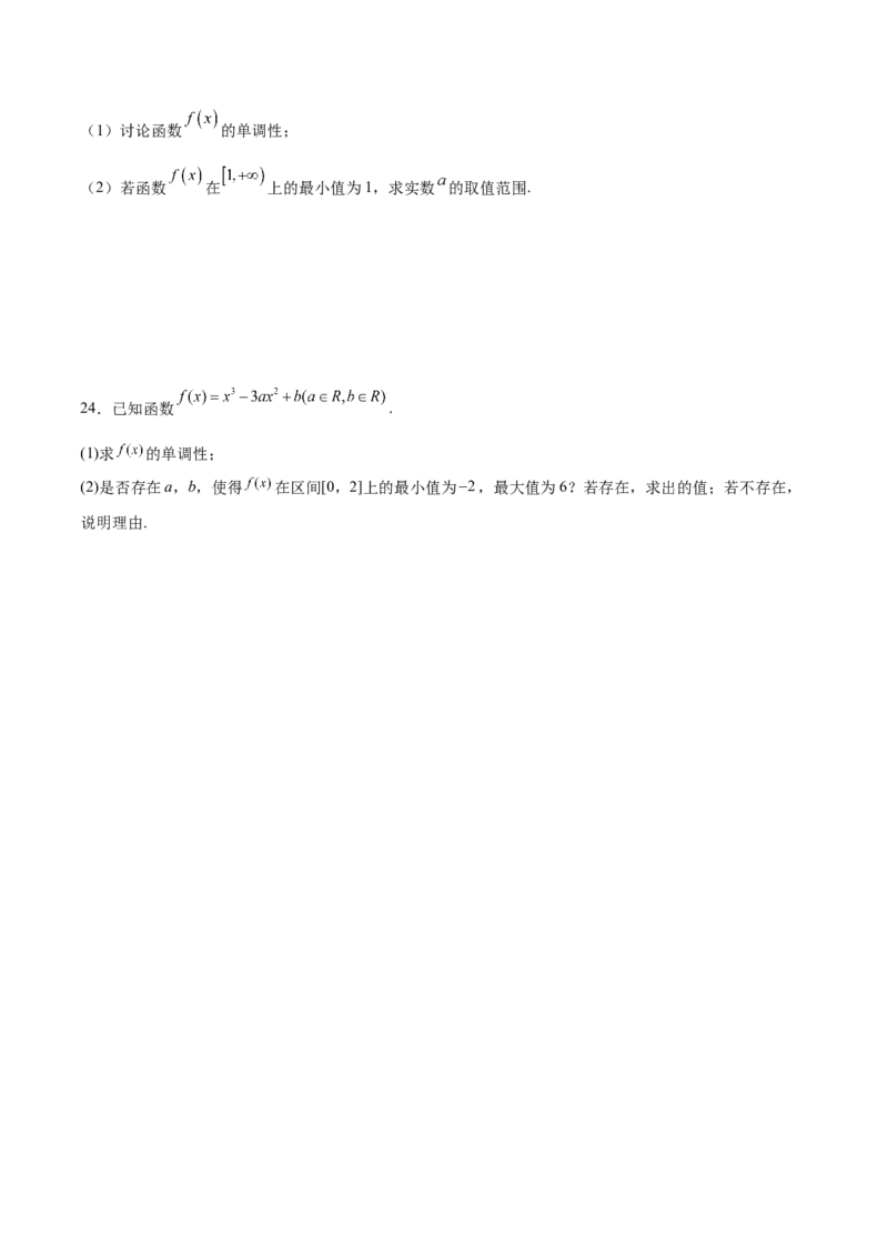 专题06利用导数研究函数的最值(原卷版)_2.2025数学总复习_2023年新高考资料_专项复习_2023年新高考导数专项重点难点突破（新高考专用）