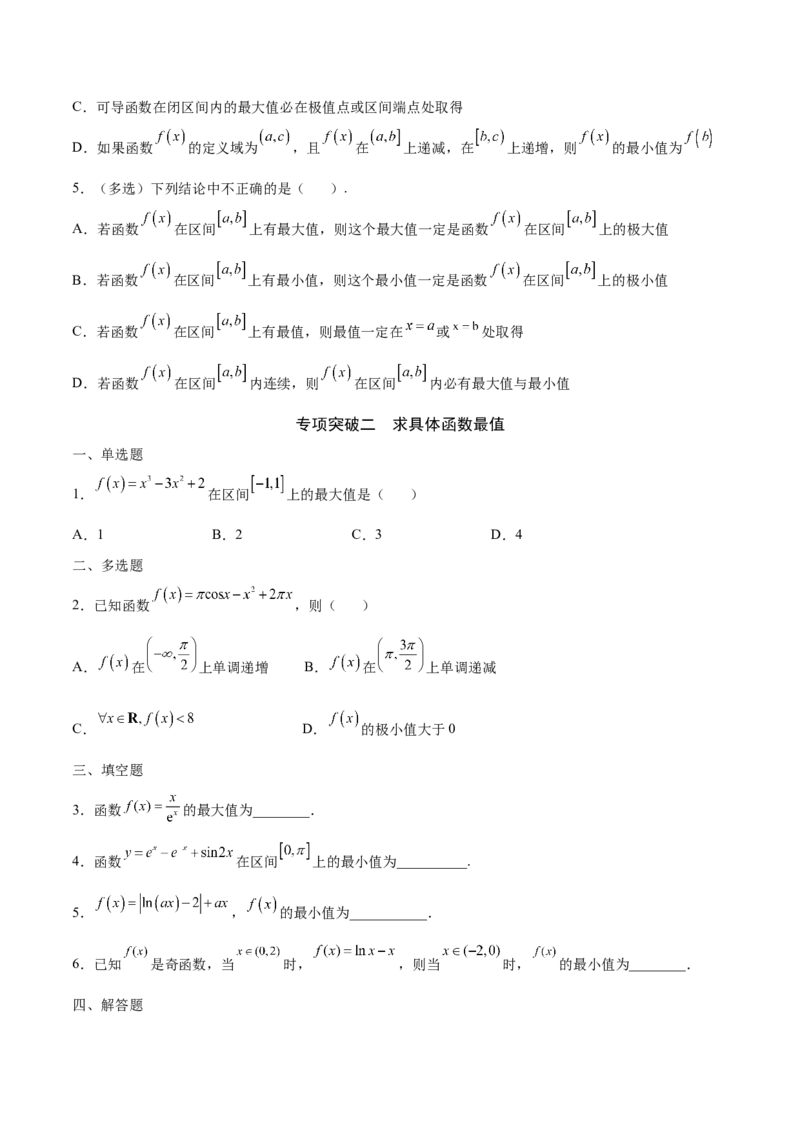 专题06利用导数研究函数的最值(原卷版)_2.2025数学总复习_2023年新高考资料_专项复习_2023年新高考导数专项重点难点突破（新高考专用）