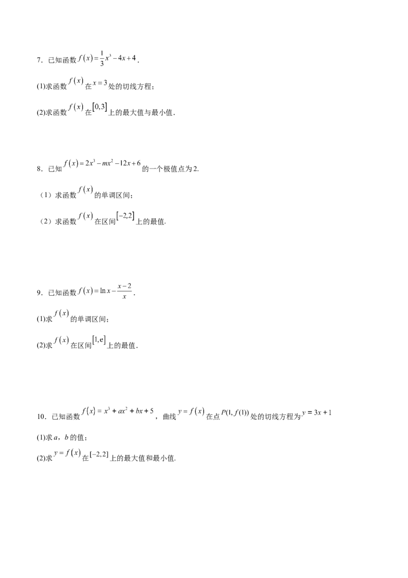 专题06利用导数研究函数的最值(原卷版)_2.2025数学总复习_2023年新高考资料_专项复习_2023年新高考导数专项重点难点突破（新高考专用）
