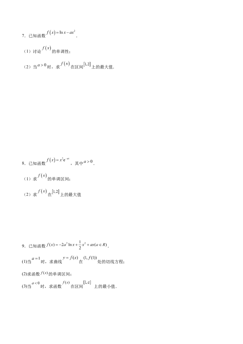专题06利用导数研究函数的最值(原卷版)_2.2025数学总复习_2023年新高考资料_专项复习_2023年新高考导数专项重点难点突破（新高考专用）