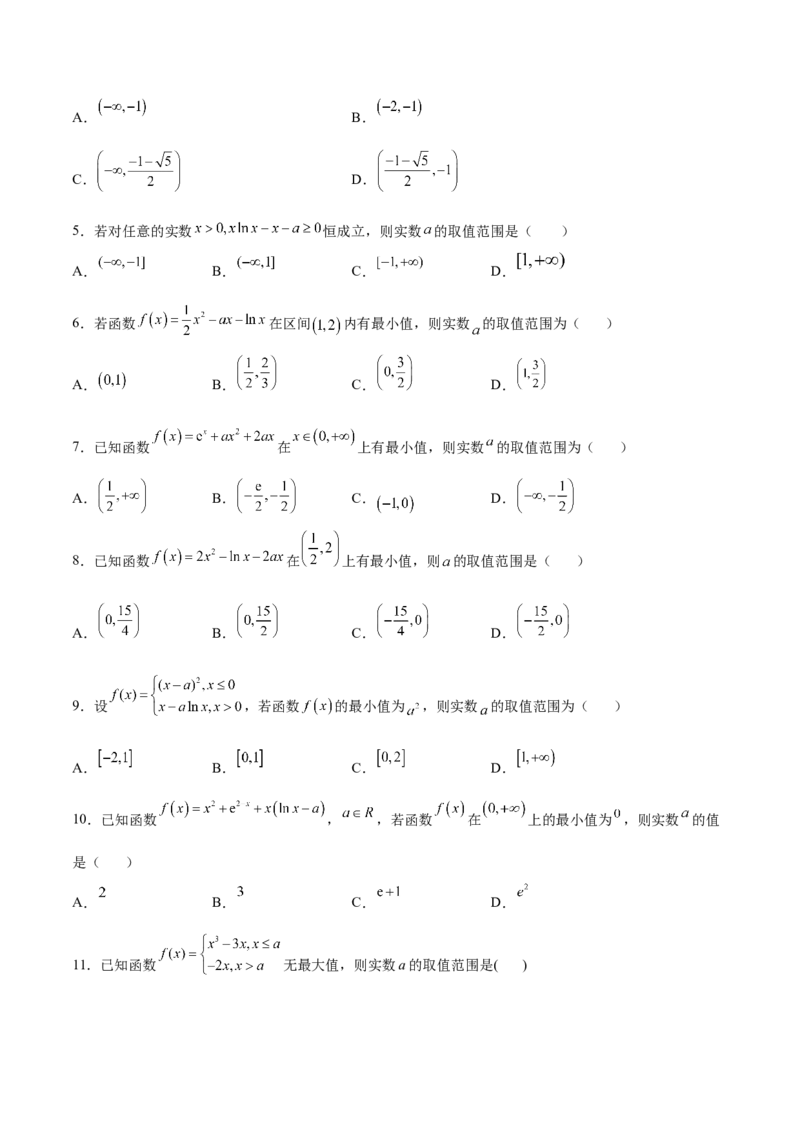专题06利用导数研究函数的最值(原卷版)_2.2025数学总复习_2023年新高考资料_专项复习_2023年新高考导数专项重点难点突破（新高考专用）
