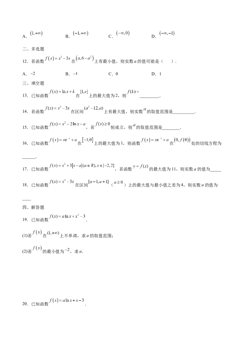 专题06利用导数研究函数的最值(原卷版)_2.2025数学总复习_2023年新高考资料_专项复习_2023年新高考导数专项重点难点突破（新高考专用）