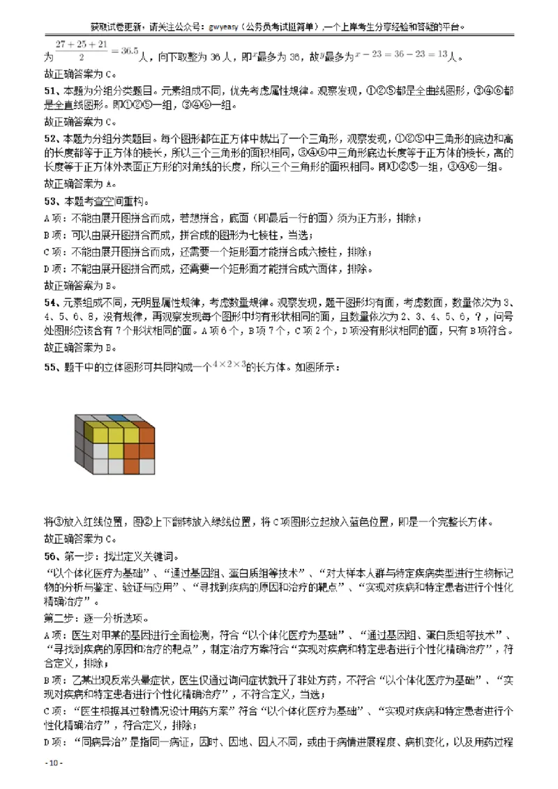 2018年421联考《行测》真题（山西卷）答案及解析_34省+国考真题_34省考+国考pdf版推荐用这个版本_34省行测+申论真题pdf推荐用这个版本_山西公务员考试真题pdf版_答案及解析
