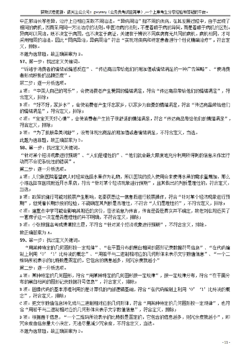 2018年421联考《行测》真题（山西卷）答案及解析_34省+国考真题_34省考+国考pdf版推荐用这个版本_34省行测+申论真题pdf推荐用这个版本_山西公务员考试真题pdf版_答案及解析