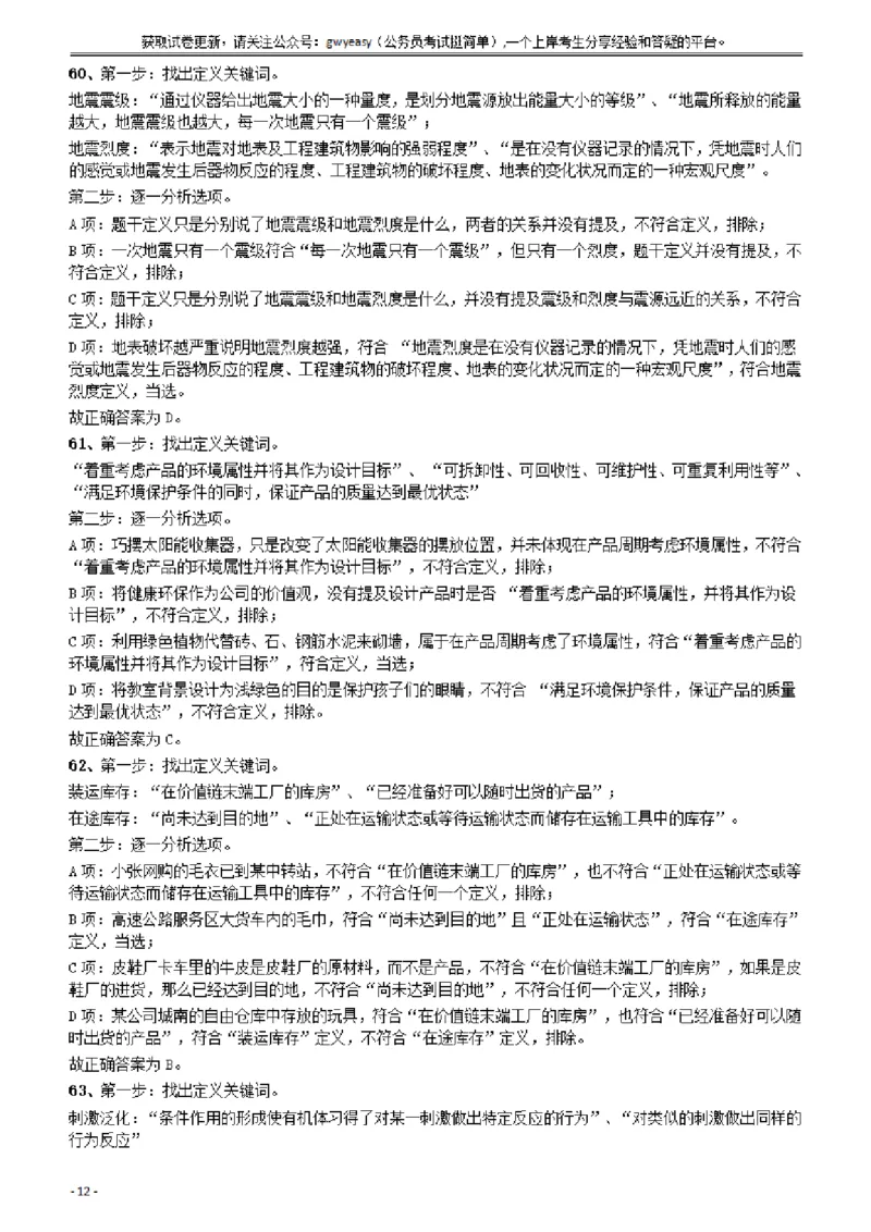 2018年421联考《行测》真题（山西卷）答案及解析_34省+国考真题_34省考+国考pdf版推荐用这个版本_34省行测+申论真题pdf推荐用这个版本_山西公务员考试真题pdf版_答案及解析
