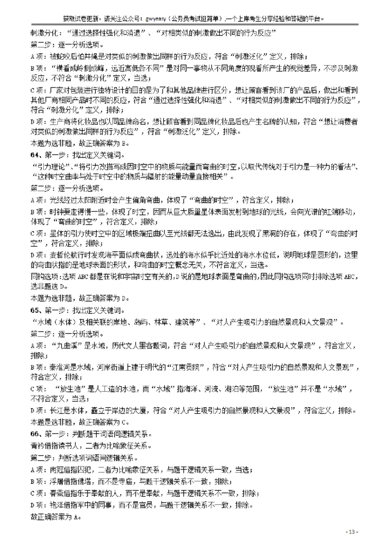 2018年421联考《行测》真题（山西卷）答案及解析_34省+国考真题_34省考+国考pdf版推荐用这个版本_34省行测+申论真题pdf推荐用这个版本_山西公务员考试真题pdf版_答案及解析