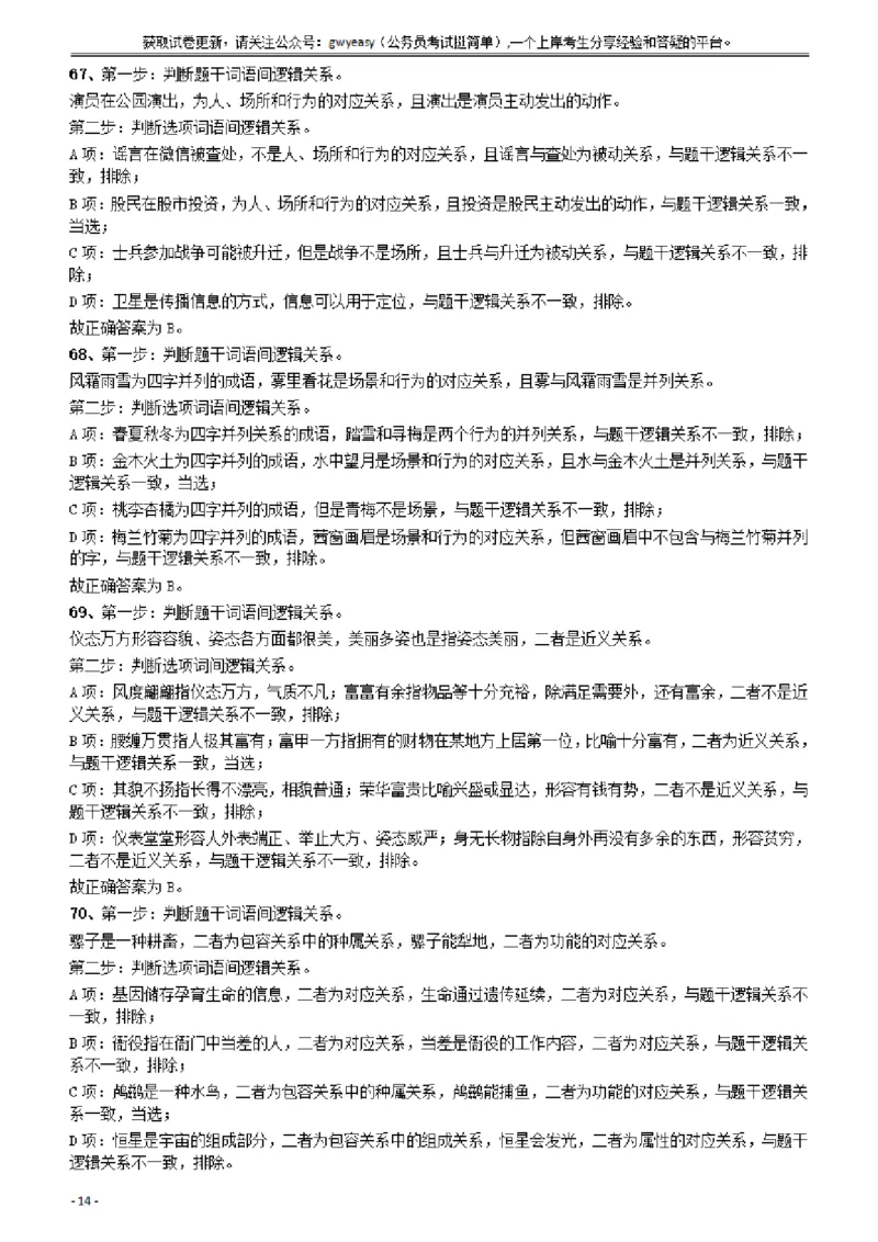 2018年421联考《行测》真题（山西卷）答案及解析_34省+国考真题_34省考+国考pdf版推荐用这个版本_34省行测+申论真题pdf推荐用这个版本_山西公务员考试真题pdf版_答案及解析