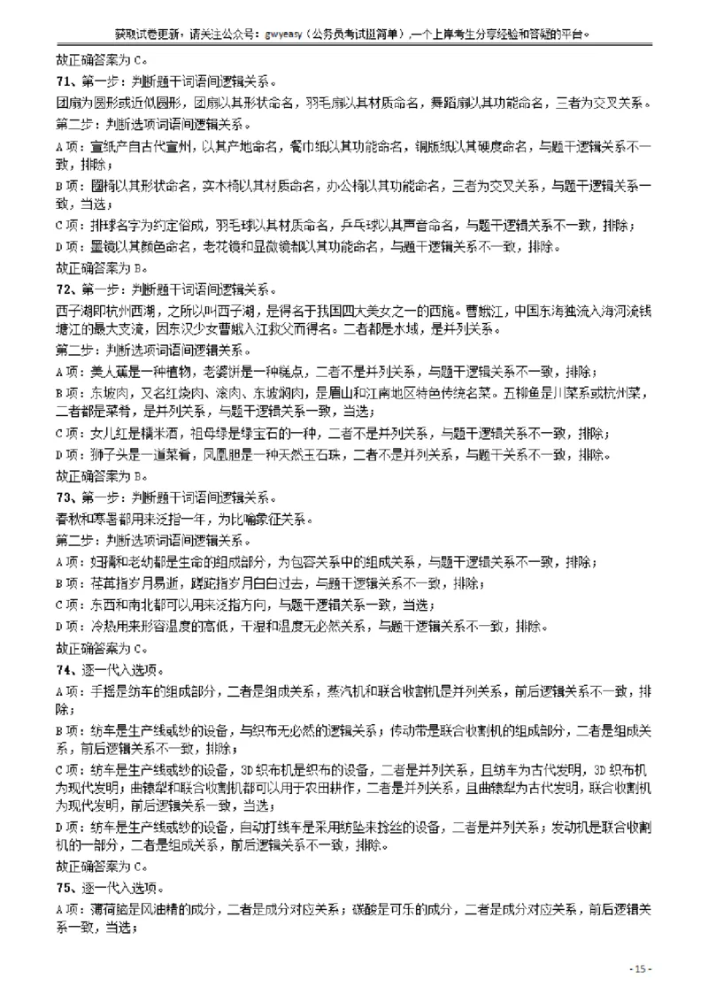 2018年421联考《行测》真题（山西卷）答案及解析_34省+国考真题_34省考+国考pdf版推荐用这个版本_34省行测+申论真题pdf推荐用这个版本_山西公务员考试真题pdf版_答案及解析