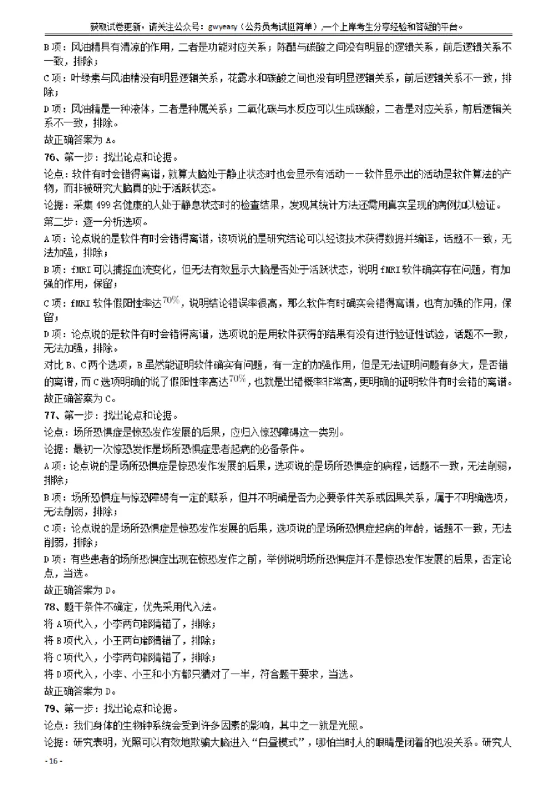 2018年421联考《行测》真题（山西卷）答案及解析_34省+国考真题_34省考+国考pdf版推荐用这个版本_34省行测+申论真题pdf推荐用这个版本_山西公务员考试真题pdf版_答案及解析