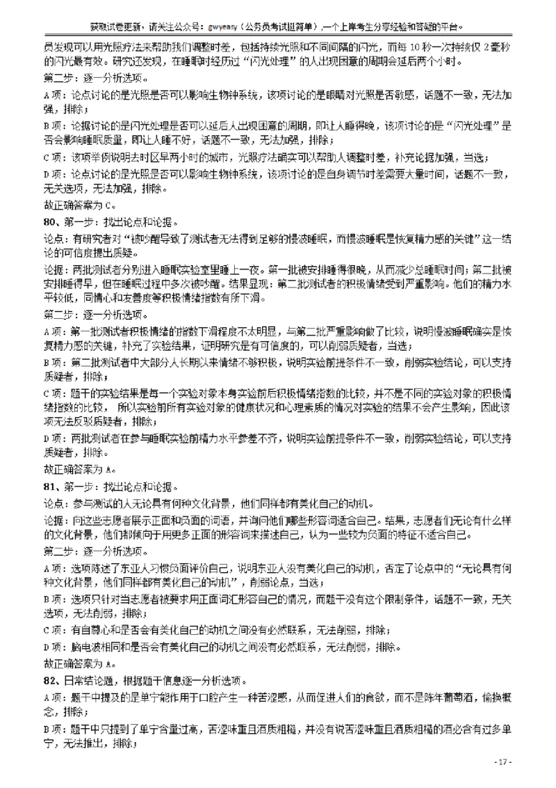 2018年421联考《行测》真题（山西卷）答案及解析_34省+国考真题_34省考+国考pdf版推荐用这个版本_34省行测+申论真题pdf推荐用这个版本_山西公务员考试真题pdf版_答案及解析
