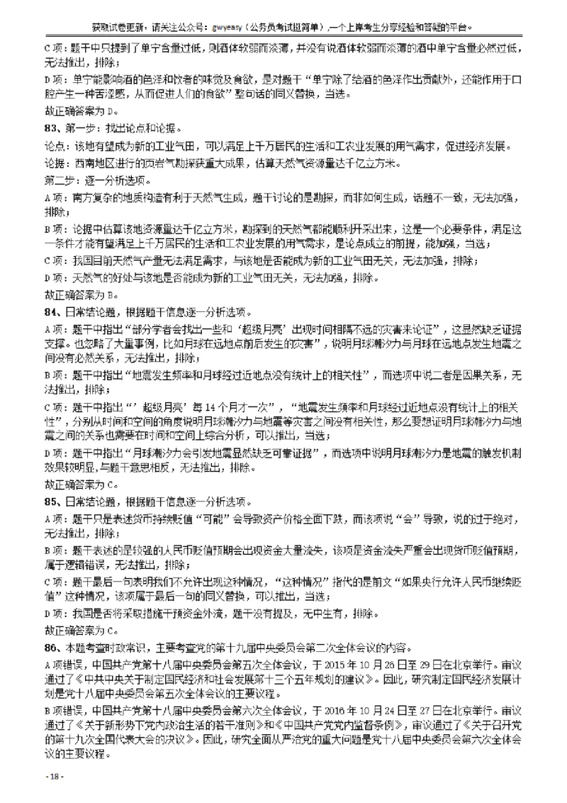 2018年421联考《行测》真题（山西卷）答案及解析_34省+国考真题_34省考+国考pdf版推荐用这个版本_34省行测+申论真题pdf推荐用这个版本_山西公务员考试真题pdf版_答案及解析
