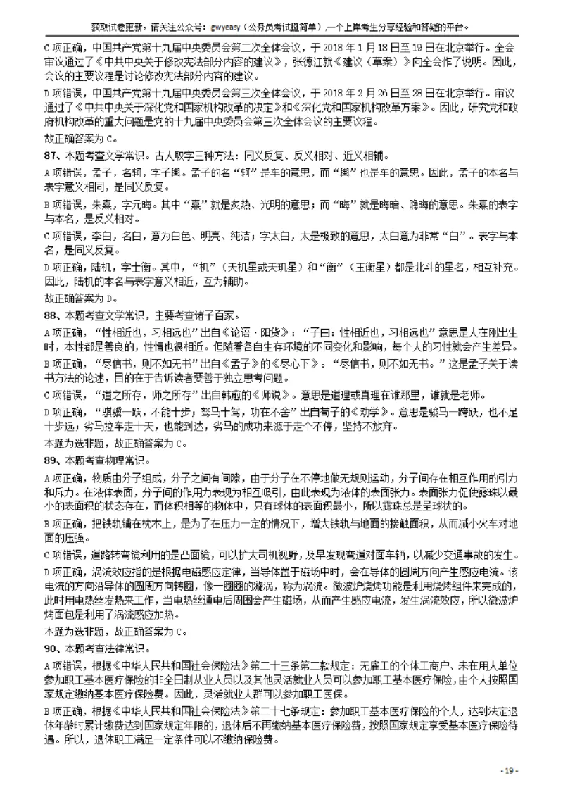 2018年421联考《行测》真题（山西卷）答案及解析_34省+国考真题_34省考+国考pdf版推荐用这个版本_34省行测+申论真题pdf推荐用这个版本_山西公务员考试真题pdf版_答案及解析