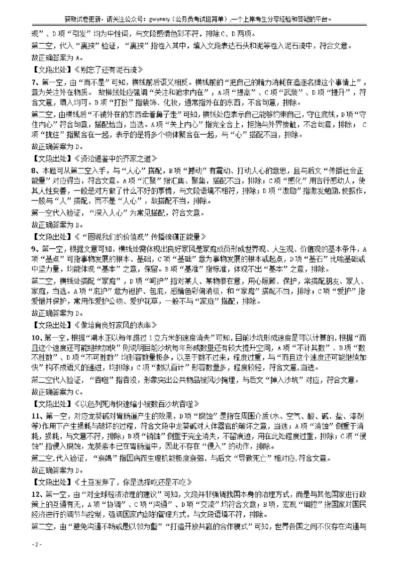 2018年421联考《行测》真题（山西卷）答案及解析_34省+国考真题_34省考+国考pdf版推荐用这个版本_34省行测+申论真题pdf推荐用这个版本_山西公务员考试真题pdf版_答案及解析