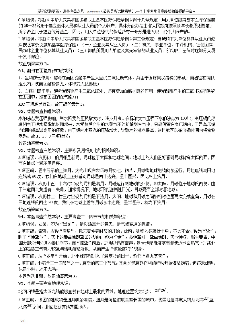 2018年421联考《行测》真题（山西卷）答案及解析_34省+国考真题_34省考+国考pdf版推荐用这个版本_34省行测+申论真题pdf推荐用这个版本_山西公务员考试真题pdf版_答案及解析