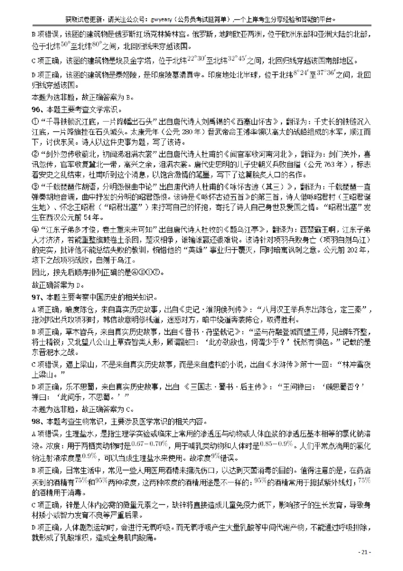 2018年421联考《行测》真题（山西卷）答案及解析_34省+国考真题_34省考+国考pdf版推荐用这个版本_34省行测+申论真题pdf推荐用这个版本_山西公务员考试真题pdf版_答案及解析