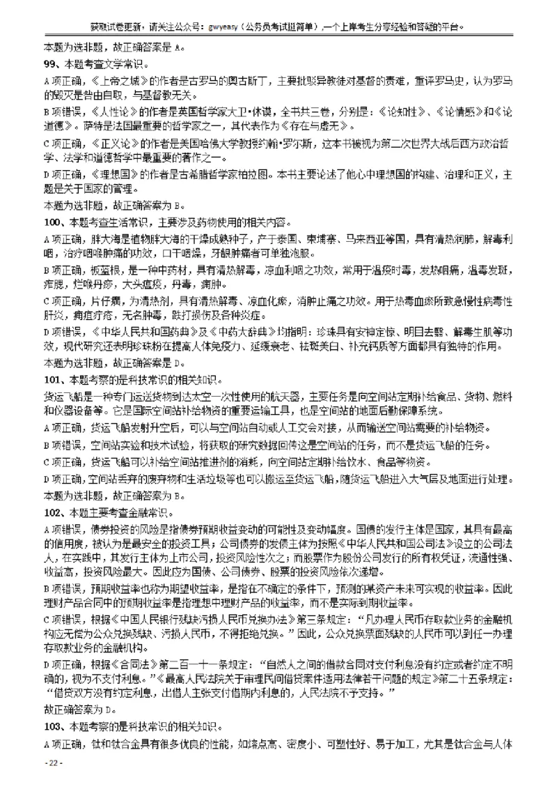 2018年421联考《行测》真题（山西卷）答案及解析_34省+国考真题_34省考+国考pdf版推荐用这个版本_34省行测+申论真题pdf推荐用这个版本_山西公务员考试真题pdf版_答案及解析