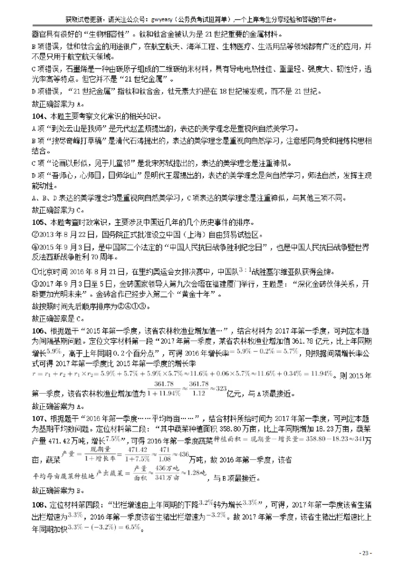 2018年421联考《行测》真题（山西卷）答案及解析_34省+国考真题_34省考+国考pdf版推荐用这个版本_34省行测+申论真题pdf推荐用这个版本_山西公务员考试真题pdf版_答案及解析