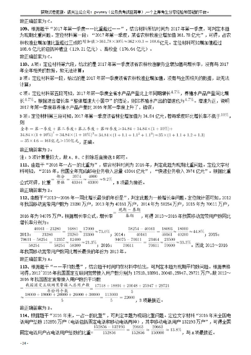 2018年421联考《行测》真题（山西卷）答案及解析_34省+国考真题_34省考+国考pdf版推荐用这个版本_34省行测+申论真题pdf推荐用这个版本_山西公务员考试真题pdf版_答案及解析