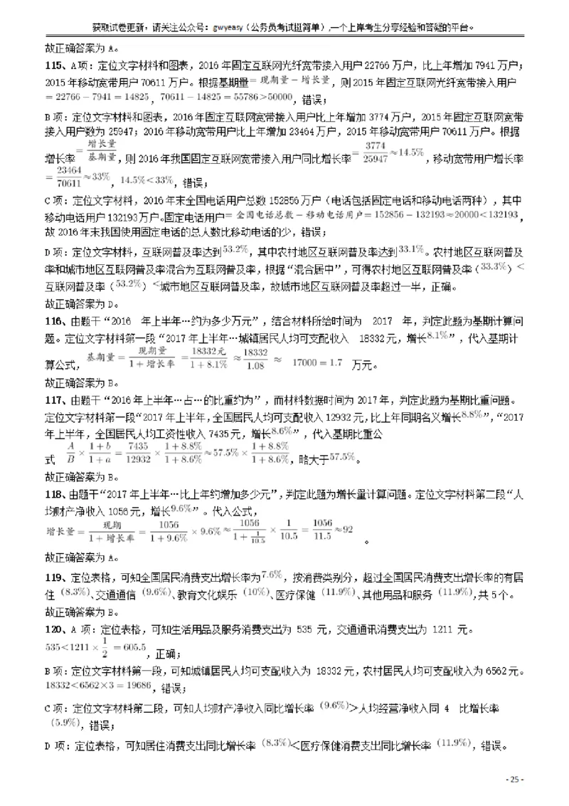 2018年421联考《行测》真题（山西卷）答案及解析_34省+国考真题_34省考+国考pdf版推荐用这个版本_34省行测+申论真题pdf推荐用这个版本_山西公务员考试真题pdf版_答案及解析