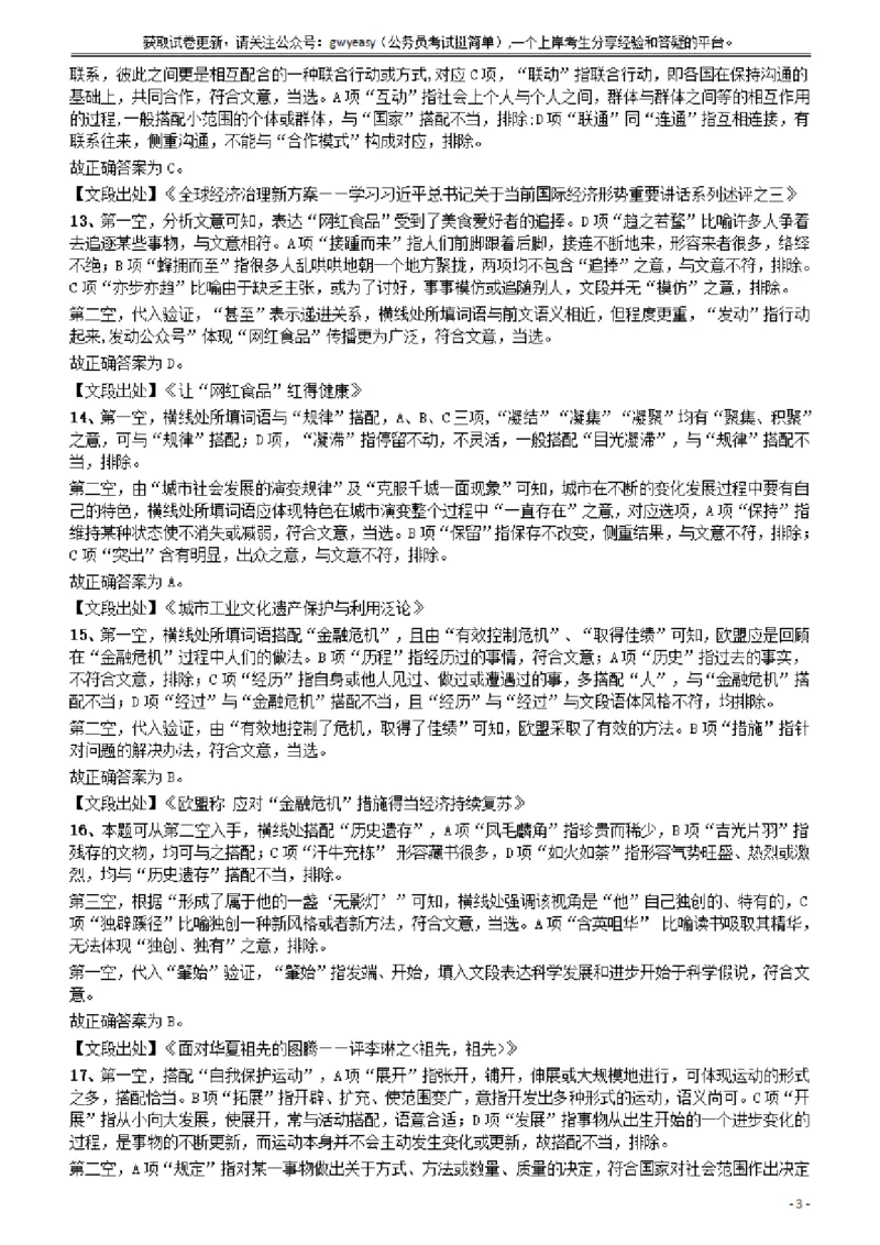 2018年421联考《行测》真题（山西卷）答案及解析_34省+国考真题_34省考+国考pdf版推荐用这个版本_34省行测+申论真题pdf推荐用这个版本_山西公务员考试真题pdf版_答案及解析