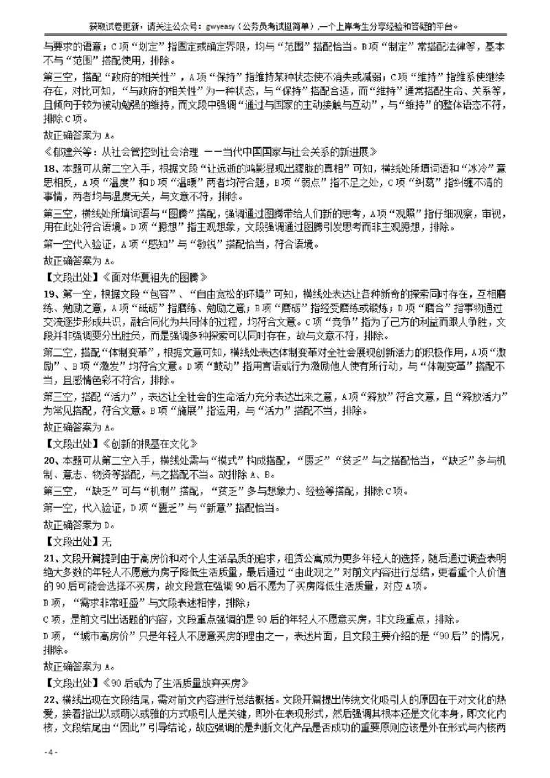 2018年421联考《行测》真题（山西卷）答案及解析_34省+国考真题_34省考+国考pdf版推荐用这个版本_34省行测+申论真题pdf推荐用这个版本_山西公务员考试真题pdf版_答案及解析