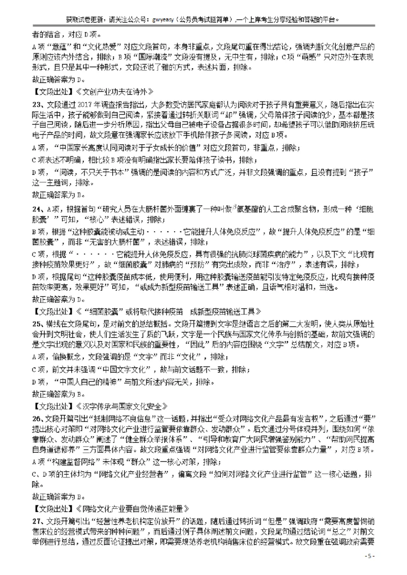 2018年421联考《行测》真题（山西卷）答案及解析_34省+国考真题_34省考+国考pdf版推荐用这个版本_34省行测+申论真题pdf推荐用这个版本_山西公务员考试真题pdf版_答案及解析