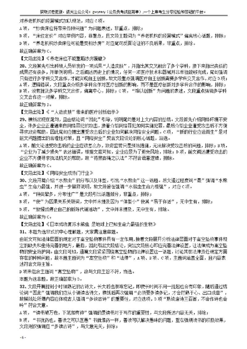2018年421联考《行测》真题（山西卷）答案及解析_34省+国考真题_34省考+国考pdf版推荐用这个版本_34省行测+申论真题pdf推荐用这个版本_山西公务员考试真题pdf版_答案及解析