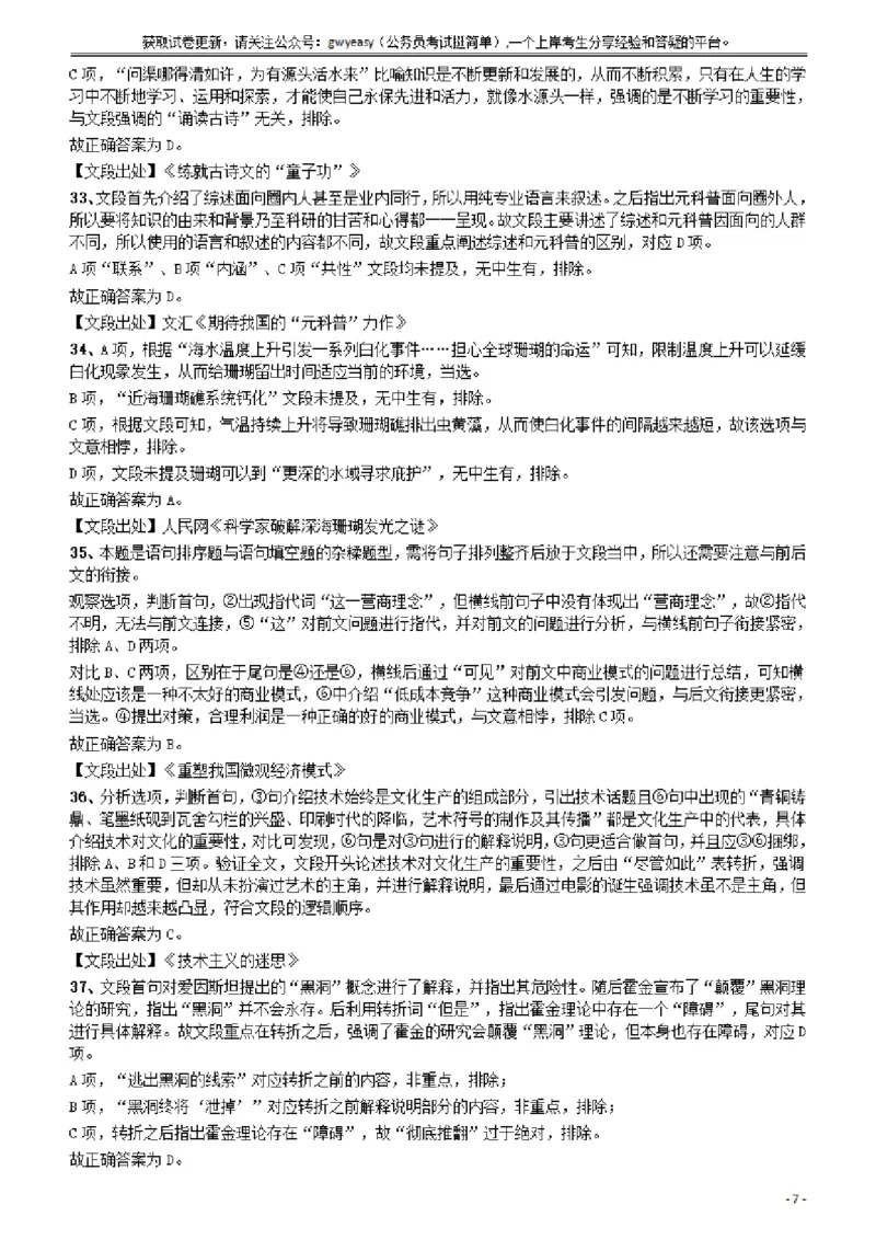2018年421联考《行测》真题（山西卷）答案及解析_34省+国考真题_34省考+国考pdf版推荐用这个版本_34省行测+申论真题pdf推荐用这个版本_山西公务员考试真题pdf版_答案及解析