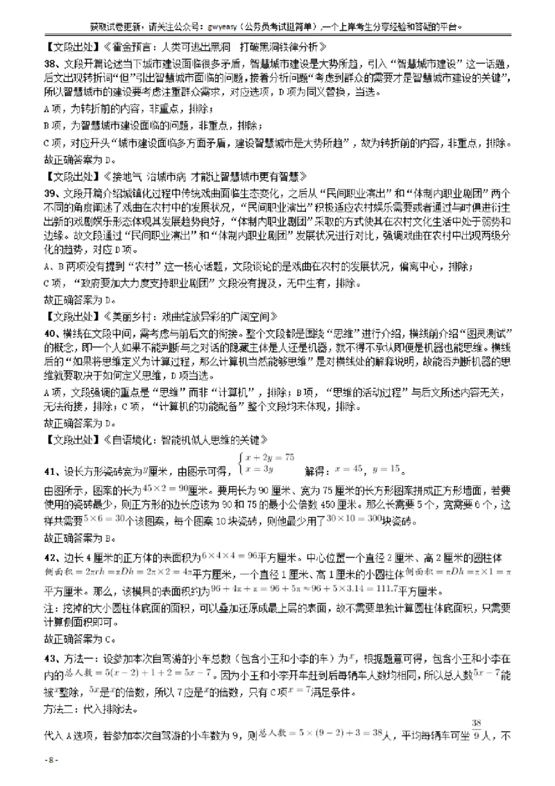 2018年421联考《行测》真题（山西卷）答案及解析_34省+国考真题_34省考+国考pdf版推荐用这个版本_34省行测+申论真题pdf推荐用这个版本_山西公务员考试真题pdf版_答案及解析
