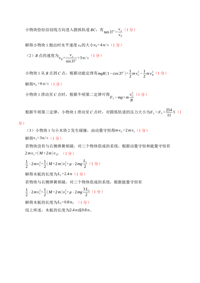 黄金卷01-赢在高考&middot;黄金8卷备战2024年高考物理模拟卷（辽宁专用）（参考答案）_4.2025物理总复习_2024年新高考资料_4.2024高考模拟预测试卷