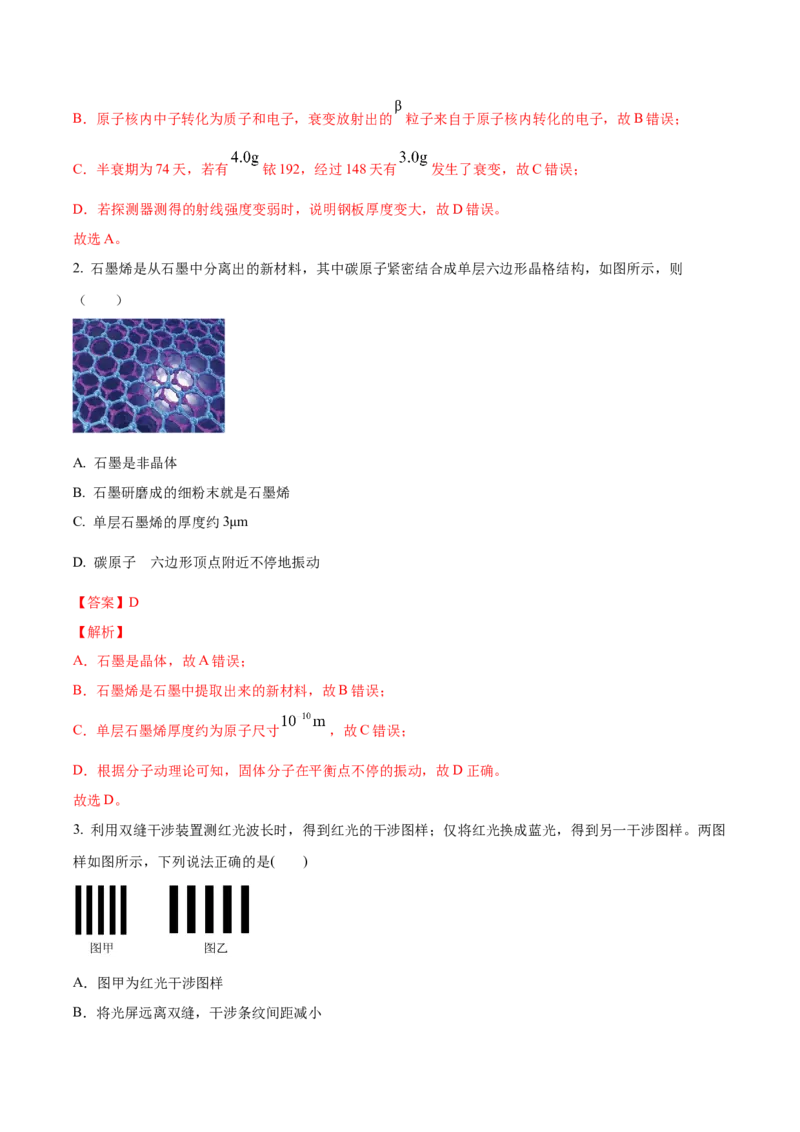 黄金卷05-赢在高考&middot;黄金8卷备战2024年高考物理模拟卷（江苏卷专用）（解析版）_4.2025物理总复习_2024年新高考资料_4.2024高考模拟预测试卷