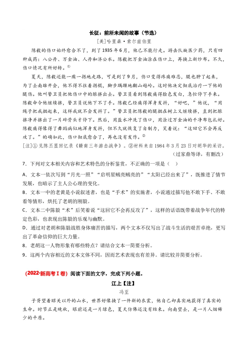 专题01小说文本-3年（2022-2024）高考1年模拟语文真题分类汇编（全国通用）（原卷版）_1.2025语文总复习_2025年新高考资料_专项复习