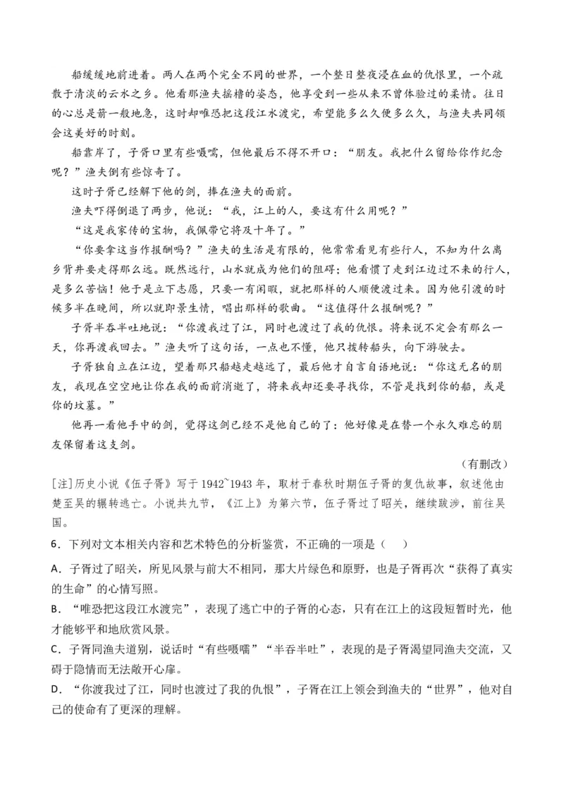 专题01小说文本-3年（2022-2024）高考1年模拟语文真题分类汇编（全国通用）（原卷版）_1.2025语文总复习_2025年新高考资料_专项复习