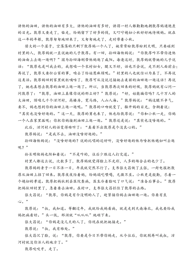 专题01小说文本-3年（2022-2024）高考1年模拟语文真题分类汇编（全国通用）（原卷版）_1.2025语文总复习_2025年新高考资料_专项复习