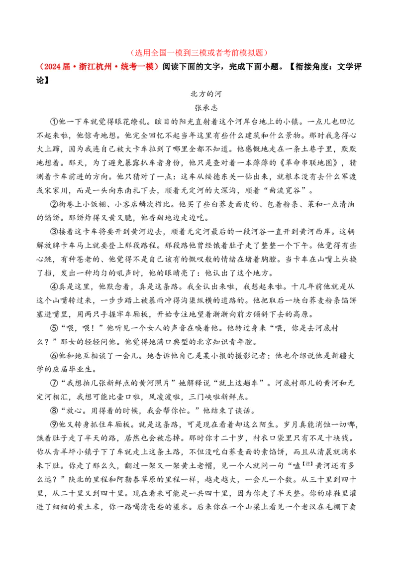 专题01小说文本-3年（2022-2024）高考1年模拟语文真题分类汇编（全国通用）（原卷版）_1.2025语文总复习_2025年新高考资料_专项复习