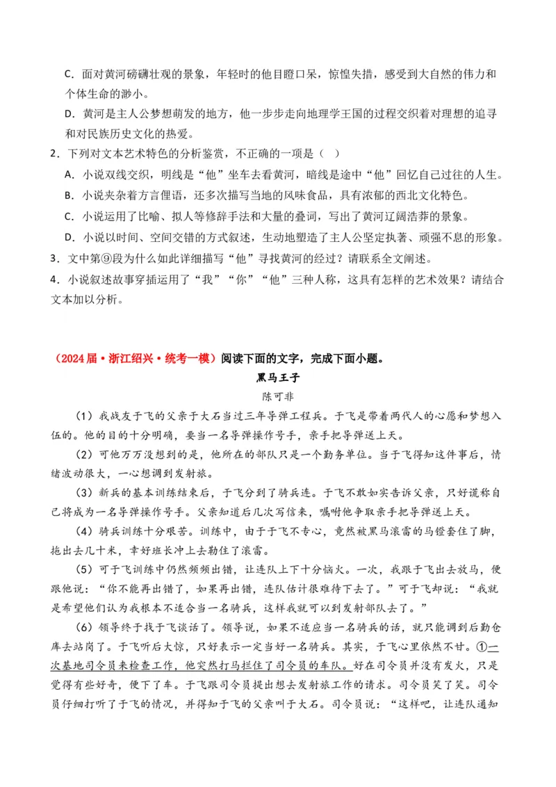 专题01小说文本-3年（2022-2024）高考1年模拟语文真题分类汇编（全国通用）（原卷版）_1.2025语文总复习_2025年新高考资料_专项复习
