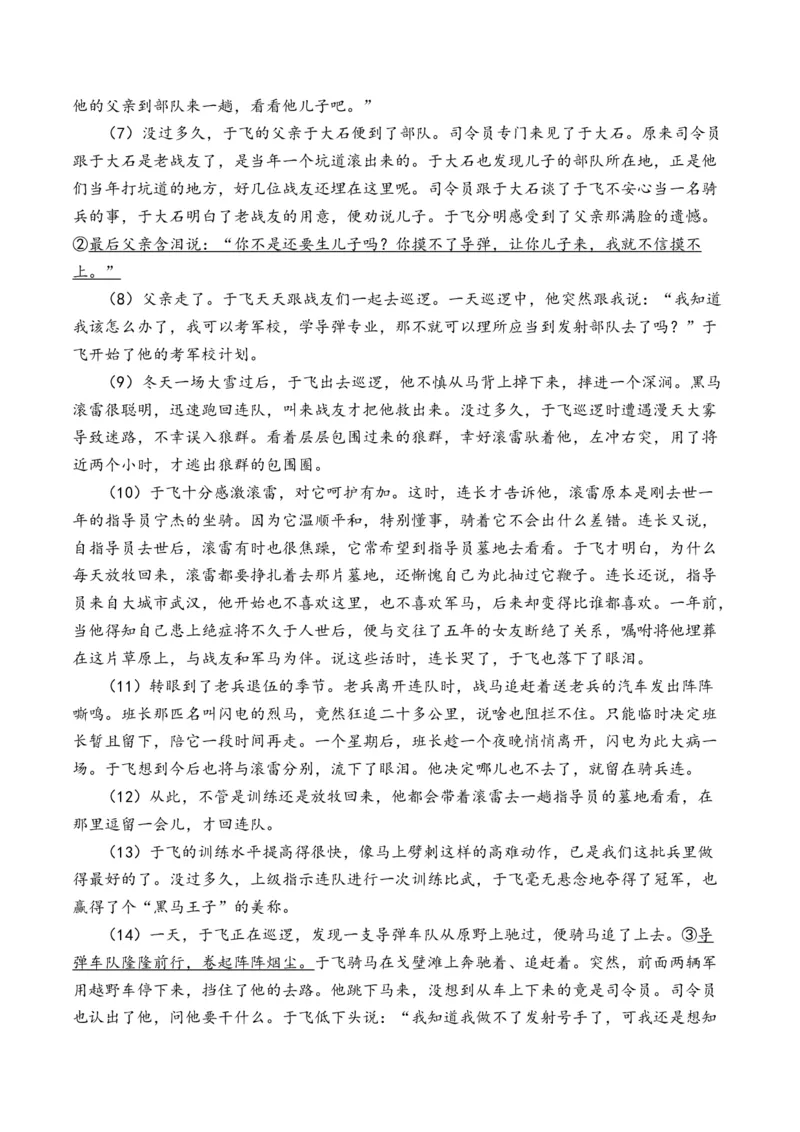 专题01小说文本-3年（2022-2024）高考1年模拟语文真题分类汇编（全国通用）（原卷版）_1.2025语文总复习_2025年新高考资料_专项复习