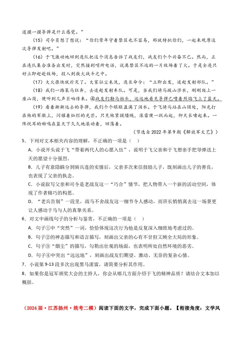 专题01小说文本-3年（2022-2024）高考1年模拟语文真题分类汇编（全国通用）（原卷版）_1.2025语文总复习_2025年新高考资料_专项复习