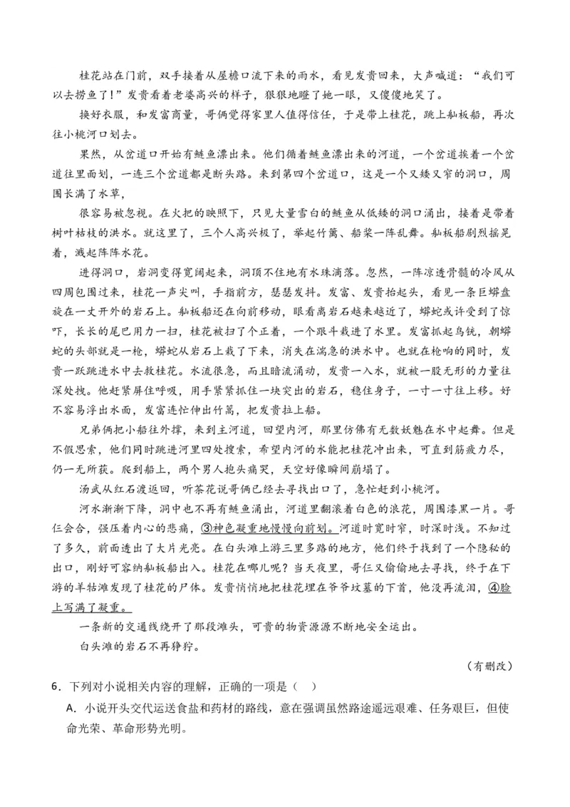 专题01小说文本-3年（2022-2024）高考1年模拟语文真题分类汇编（全国通用）（原卷版）_1.2025语文总复习_2025年新高考资料_专项复习